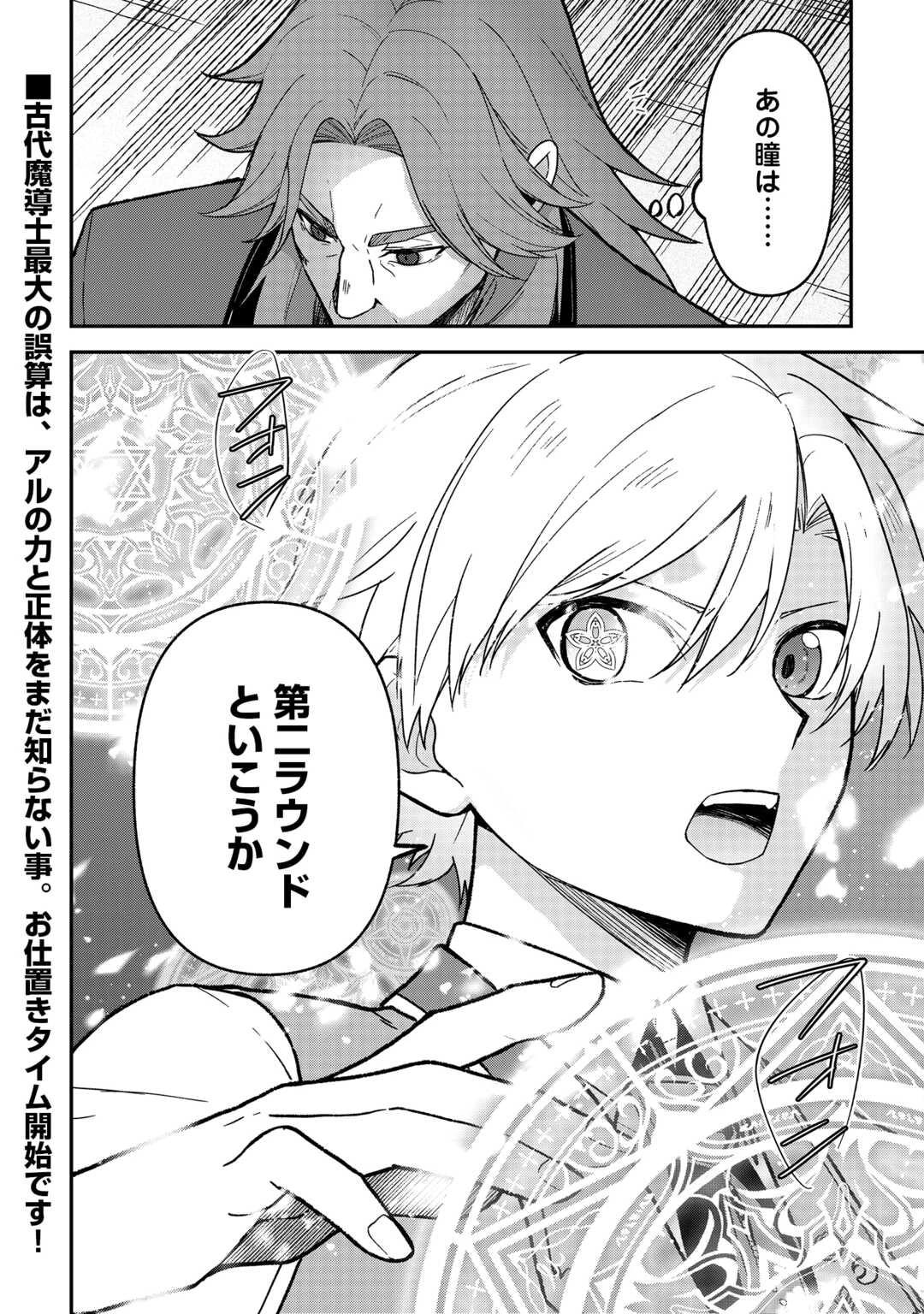 貴族家三男の成り上がりライフ 第18話 - 28