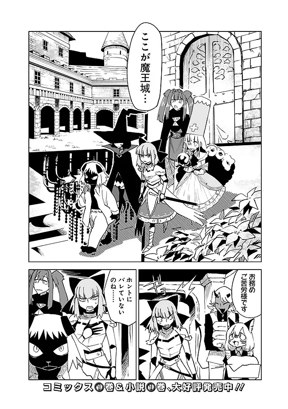 魔王は勇者の可愛い嫁～パーティの美少女4人から裏切られた勇者、魔王と幸せに暮らします。4人が勇者殺しの大罪人として世界中から非難されてる?まあ因果応報かなぁ～ 第18話 - 2