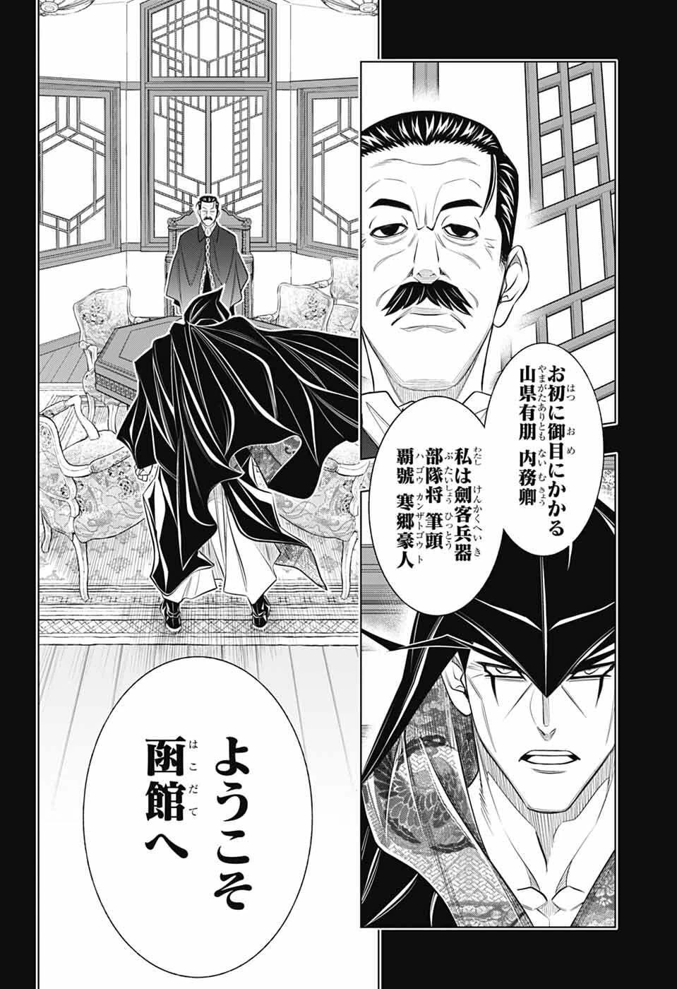 るろうに剣心-明治剣客浪漫譚・北海道編- 第62話 - 2