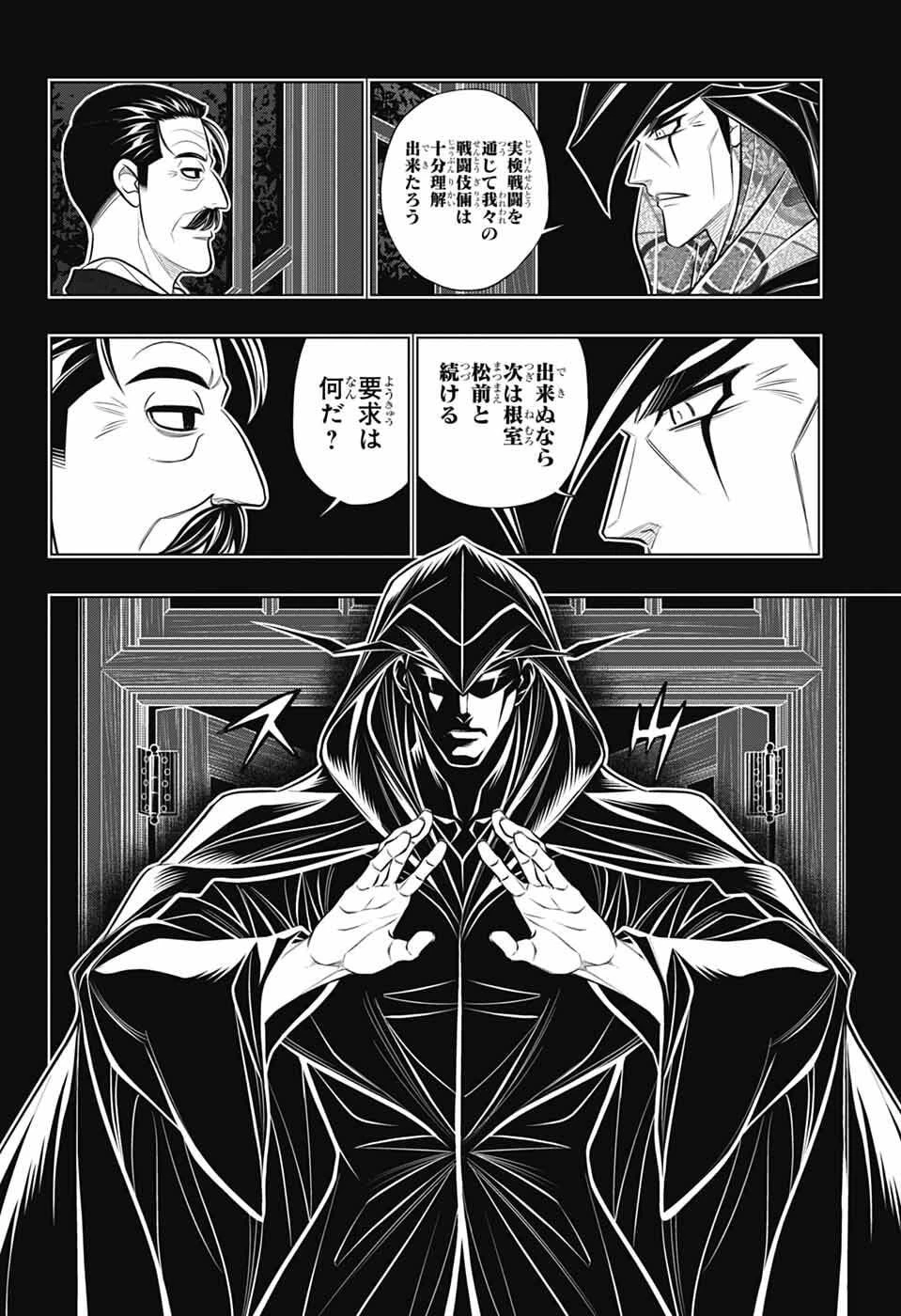 るろうに剣心-明治剣客浪漫譚・北海道編- 第62話 - 4