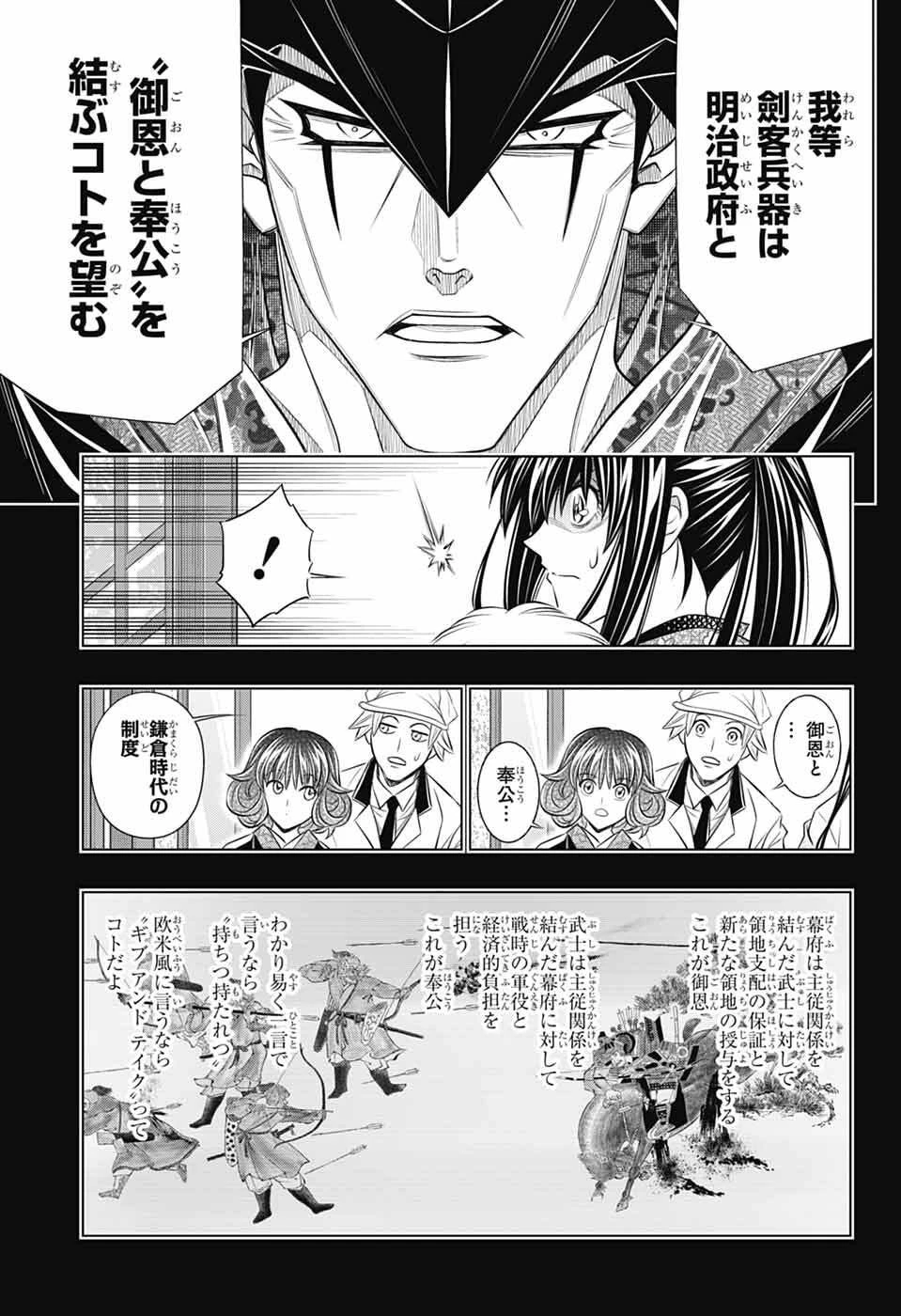 るろうに剣心-明治剣客浪漫譚・北海道編- 第62話 - 5