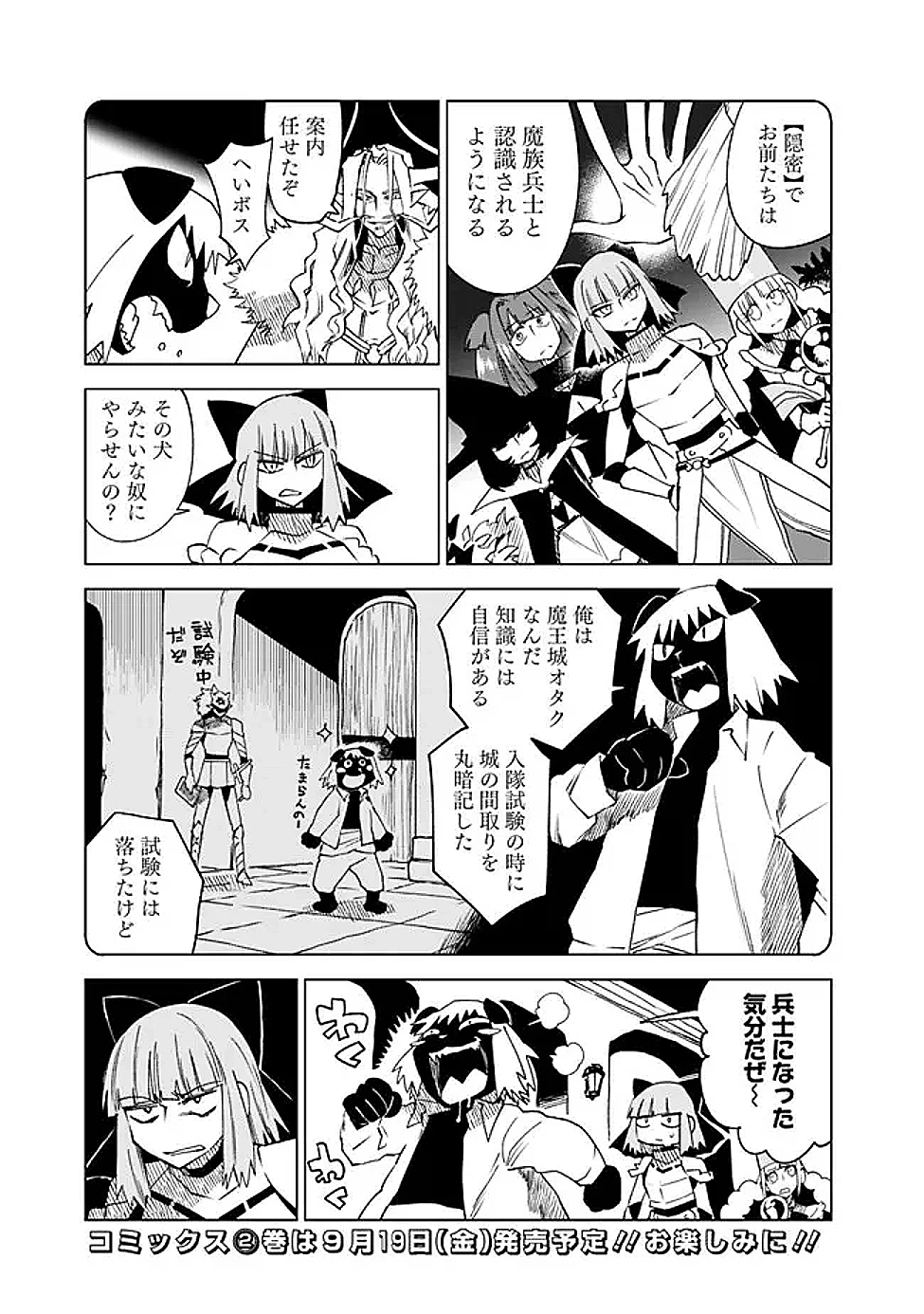 魔王は勇者の可愛い嫁～パーティの美少女4人から裏切られた勇者、魔王と幸せに暮らします。4人が勇者殺しの大罪人として世界中から非難されてる?まあ因果応報かなぁ～ 第18話 - 3