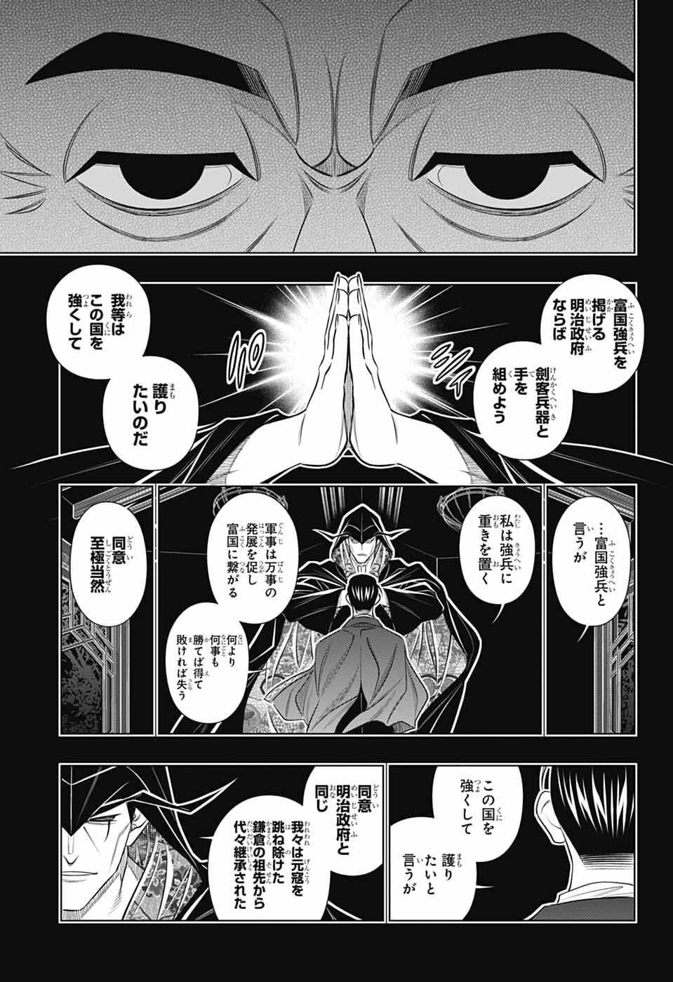 るろうに剣心-明治剣客浪漫譚・北海道編- 第62話 - 7