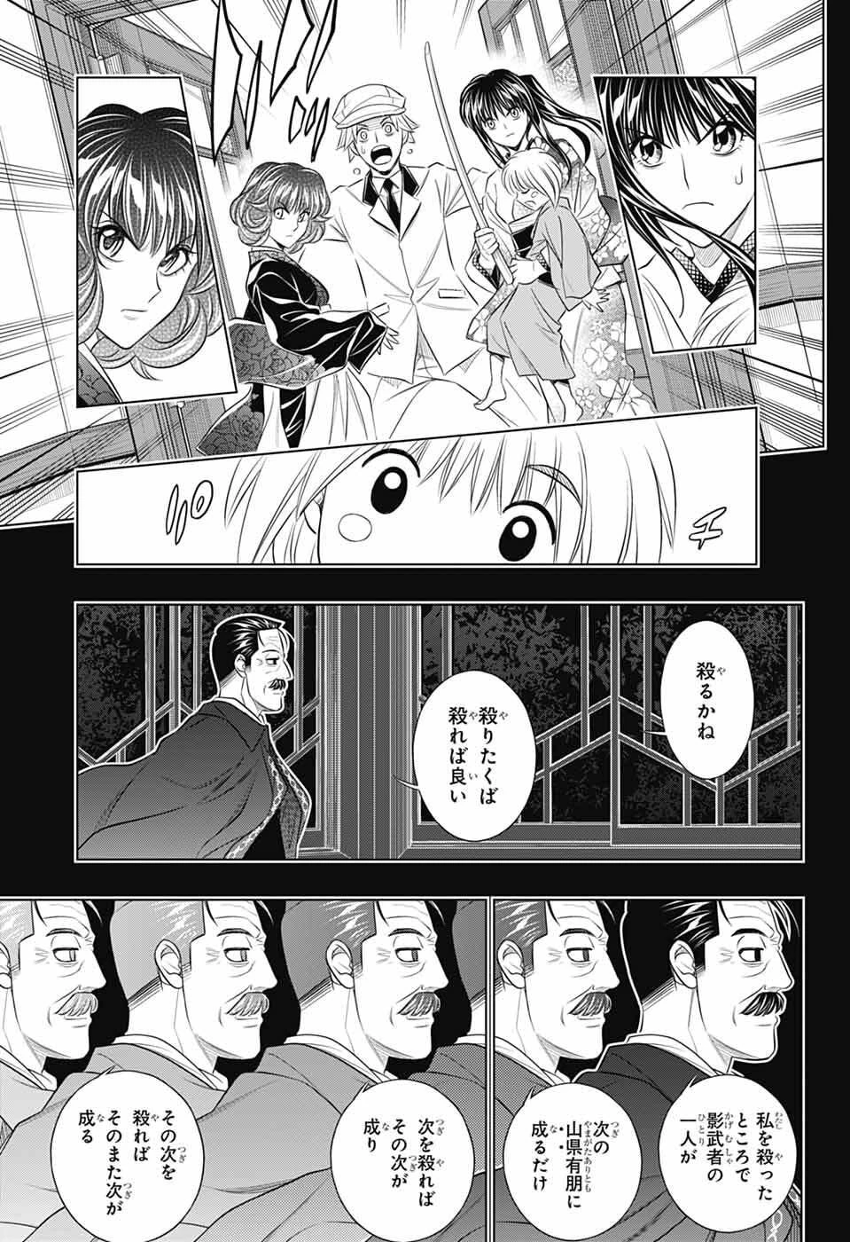 るろうに剣心-明治剣客浪漫譚・北海道編- 第62話 - 9