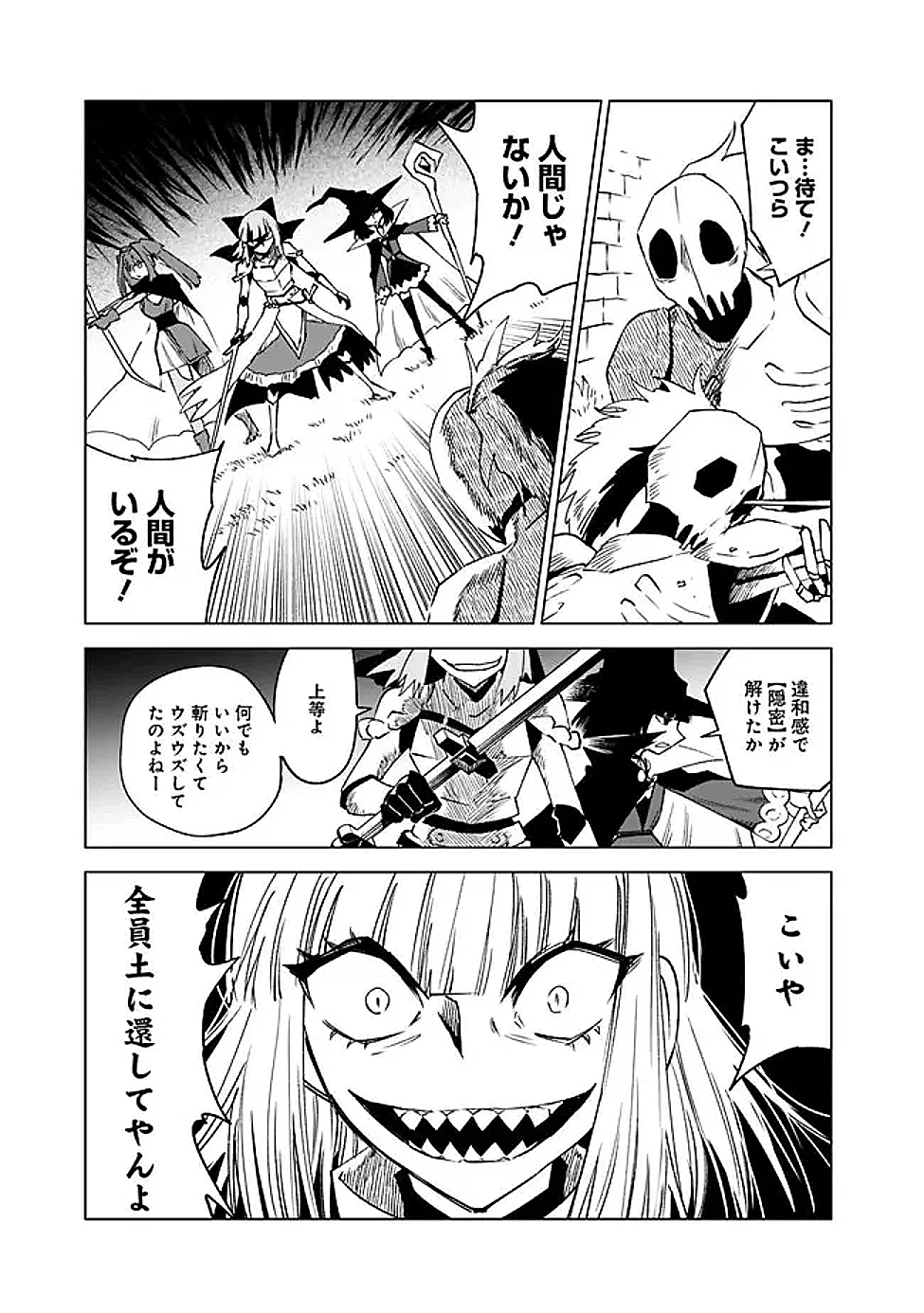 魔王は勇者の可愛い嫁～パーティの美少女4人から裏切られた勇者、魔王と幸せに暮らします。4人が勇者殺しの大罪人として世界中から非難されてる?まあ因果応報かなぁ～ 第18話 - 7