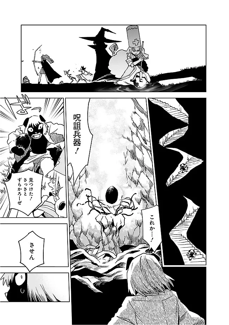 魔王は勇者の可愛い嫁～パーティの美少女4人から裏切られた勇者、魔王と幸せに暮らします。4人が勇者殺しの大罪人として世界中から非難されてる?まあ因果応報かなぁ～ 第18話 - 9