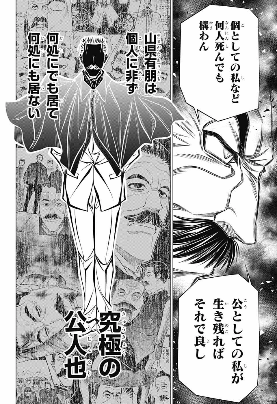 るろうに剣心-明治剣客浪漫譚・北海道編- 第62話 - 10