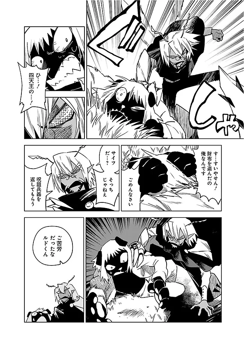 魔王は勇者の可愛い嫁～パーティの美少女4人から裏切られた勇者、魔王と幸せに暮らします。4人が勇者殺しの大罪人として世界中から非難されてる?まあ因果応報かなぁ～ 第18話 - 10