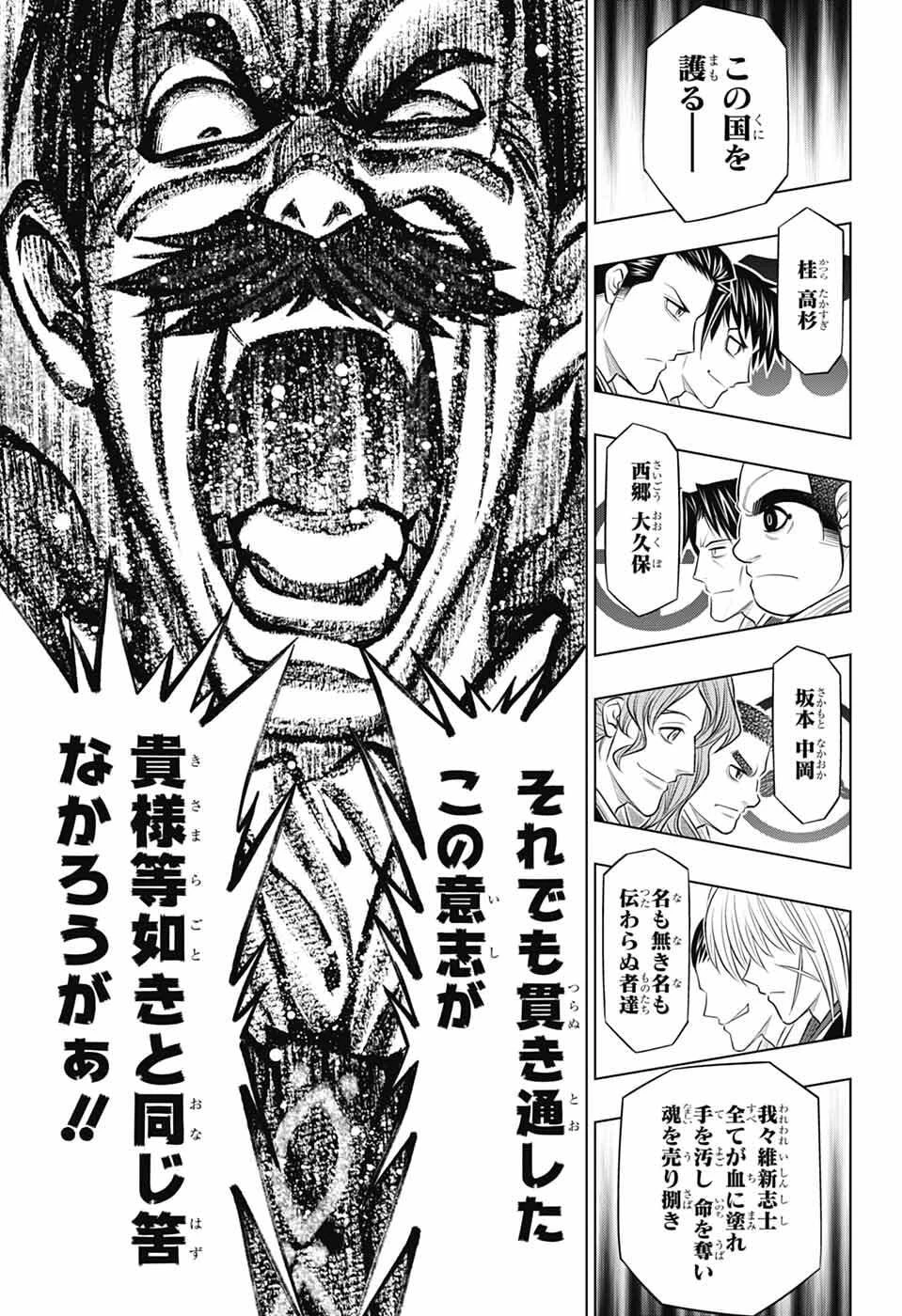 るろうに剣心-明治剣客浪漫譚・北海道編- 第62話 - 11