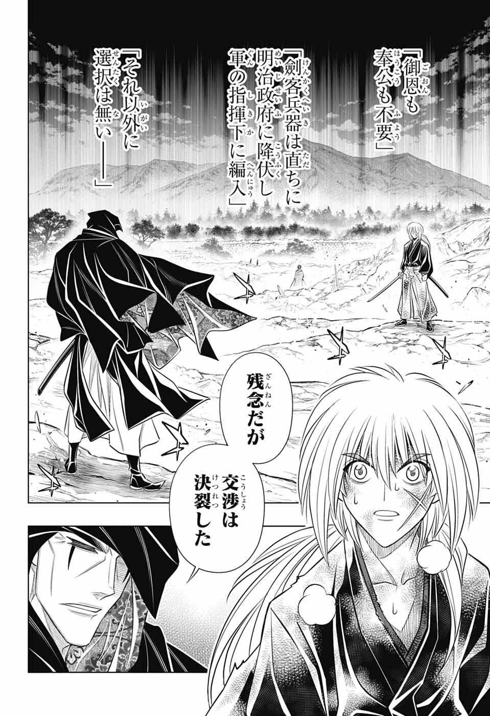 るろうに剣心-明治剣客浪漫譚・北海道編- 第62話 - 12