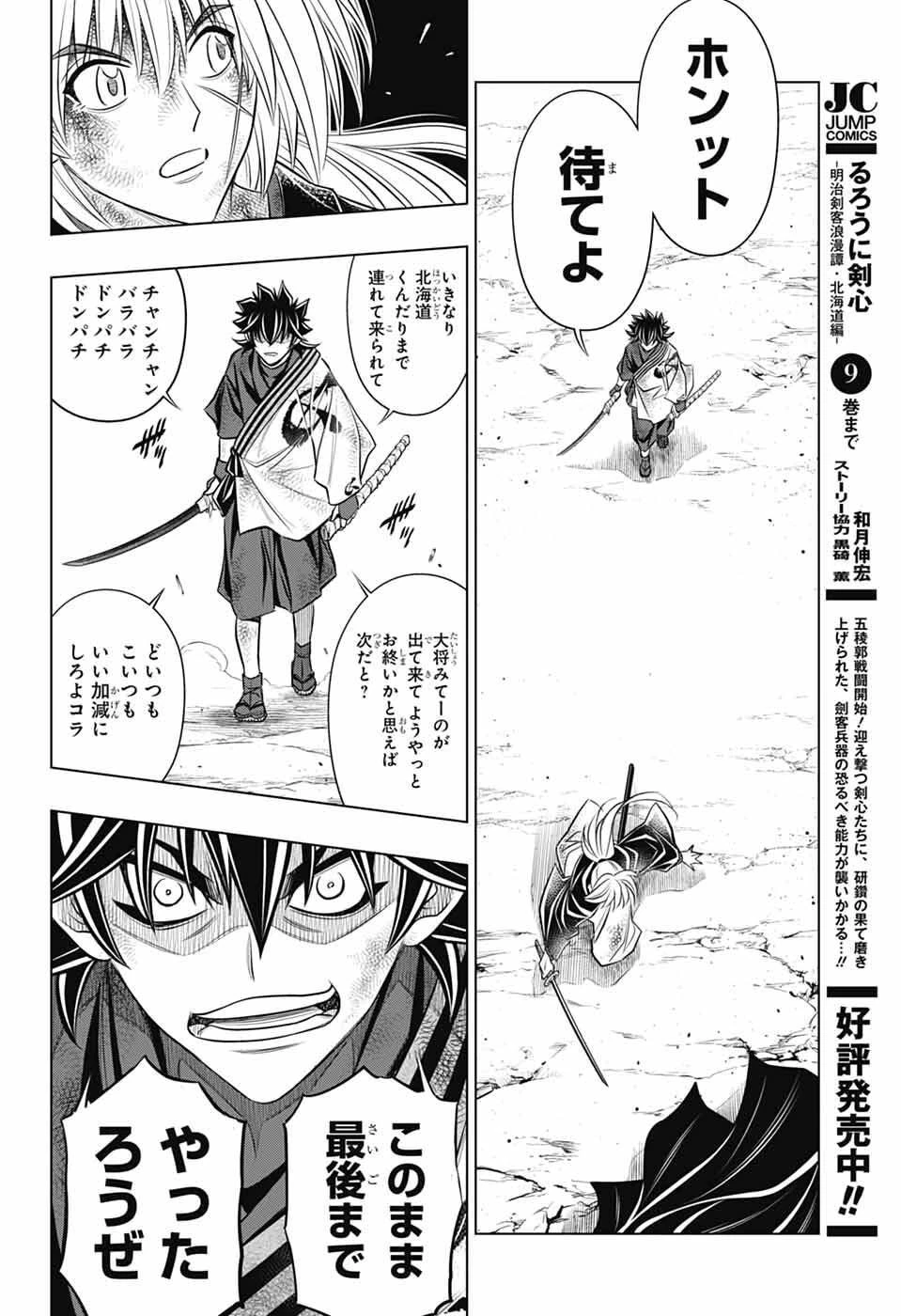 るろうに剣心-明治剣客浪漫譚・北海道編- 第62話 - 14