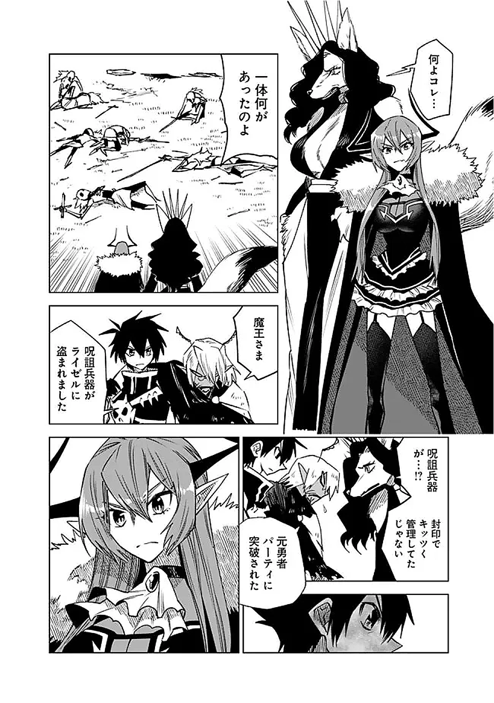 魔王は勇者の可愛い嫁～パーティの美少女4人から裏切られた勇者、魔王と幸せに暮らします。4人が勇者殺しの大罪人として世界中から非難されてる?まあ因果応報かなぁ～ 第18話 - 14