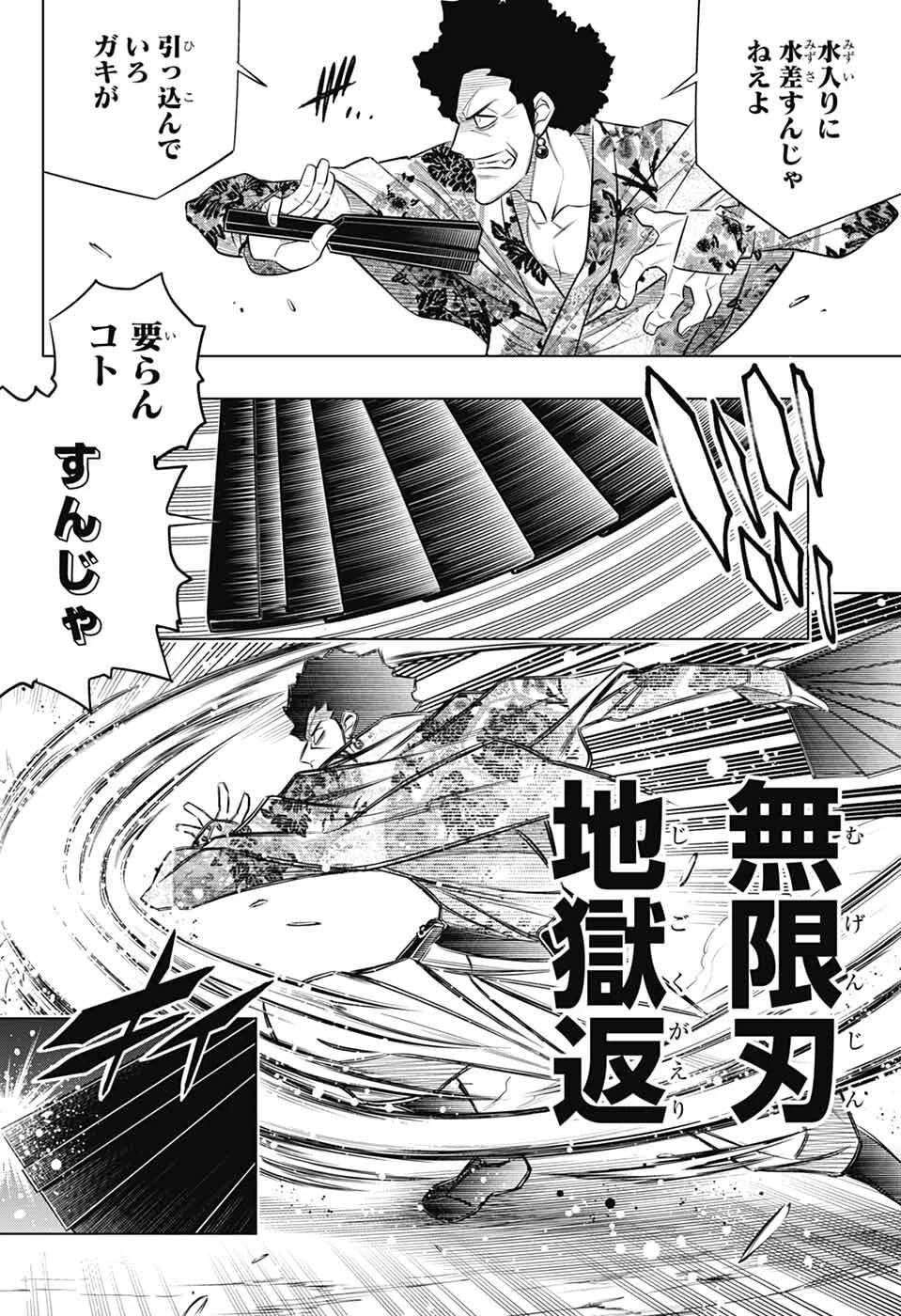 るろうに剣心-明治剣客浪漫譚・北海道編- 第62話 - 16