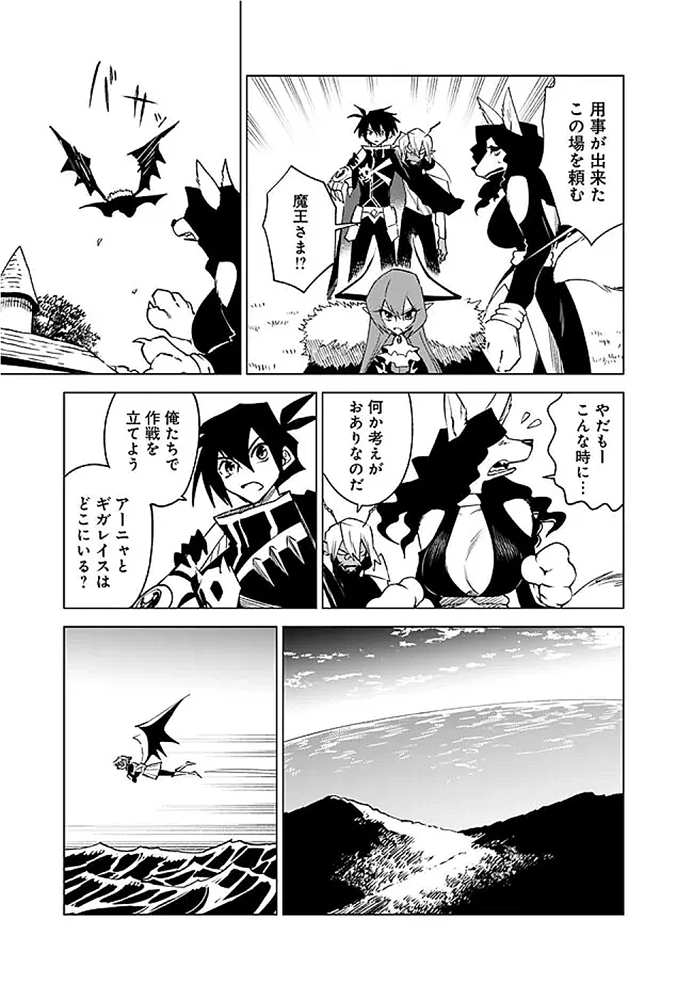 魔王は勇者の可愛い嫁～パーティの美少女4人から裏切られた勇者、魔王と幸せに暮らします。4人が勇者殺しの大罪人として世界中から非難されてる?まあ因果応報かなぁ～ 第18話 - 15