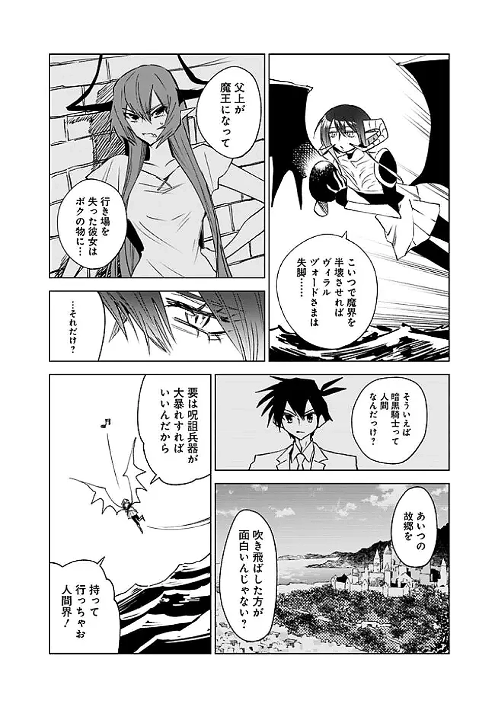 魔王は勇者の可愛い嫁～パーティの美少女4人から裏切られた勇者、魔王と幸せに暮らします。4人が勇者殺しの大罪人として世界中から非難されてる?まあ因果応報かなぁ～ 第18話 - 16