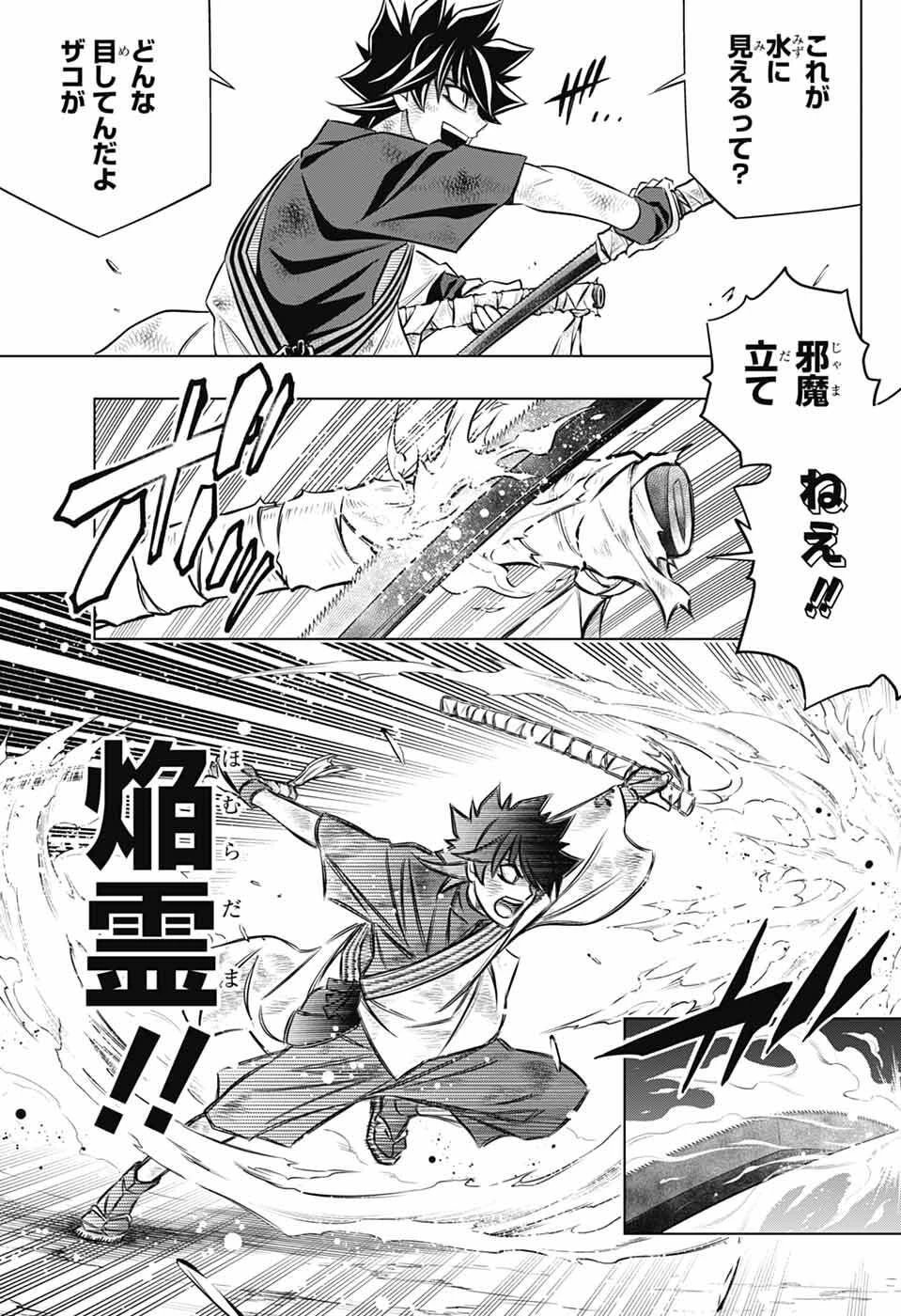 るろうに剣心-明治剣客浪漫譚・北海道編- 第62話 - 17