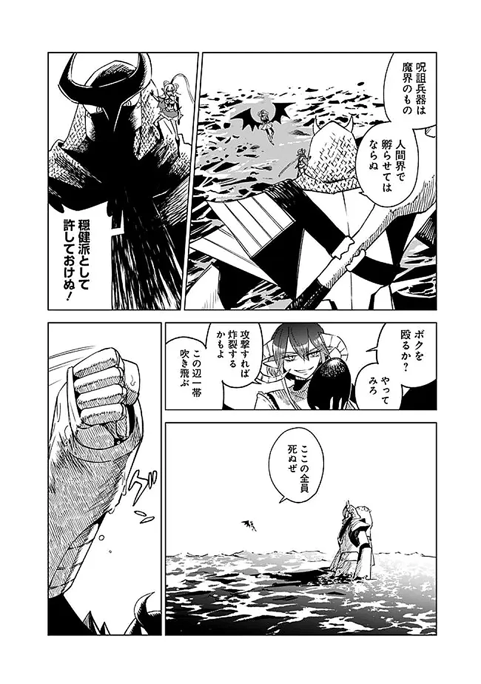 魔王は勇者の可愛い嫁～パーティの美少女4人から裏切られた勇者、魔王と幸せに暮らします。4人が勇者殺しの大罪人として世界中から非難されてる?まあ因果応報かなぁ～ 第18話 - 18