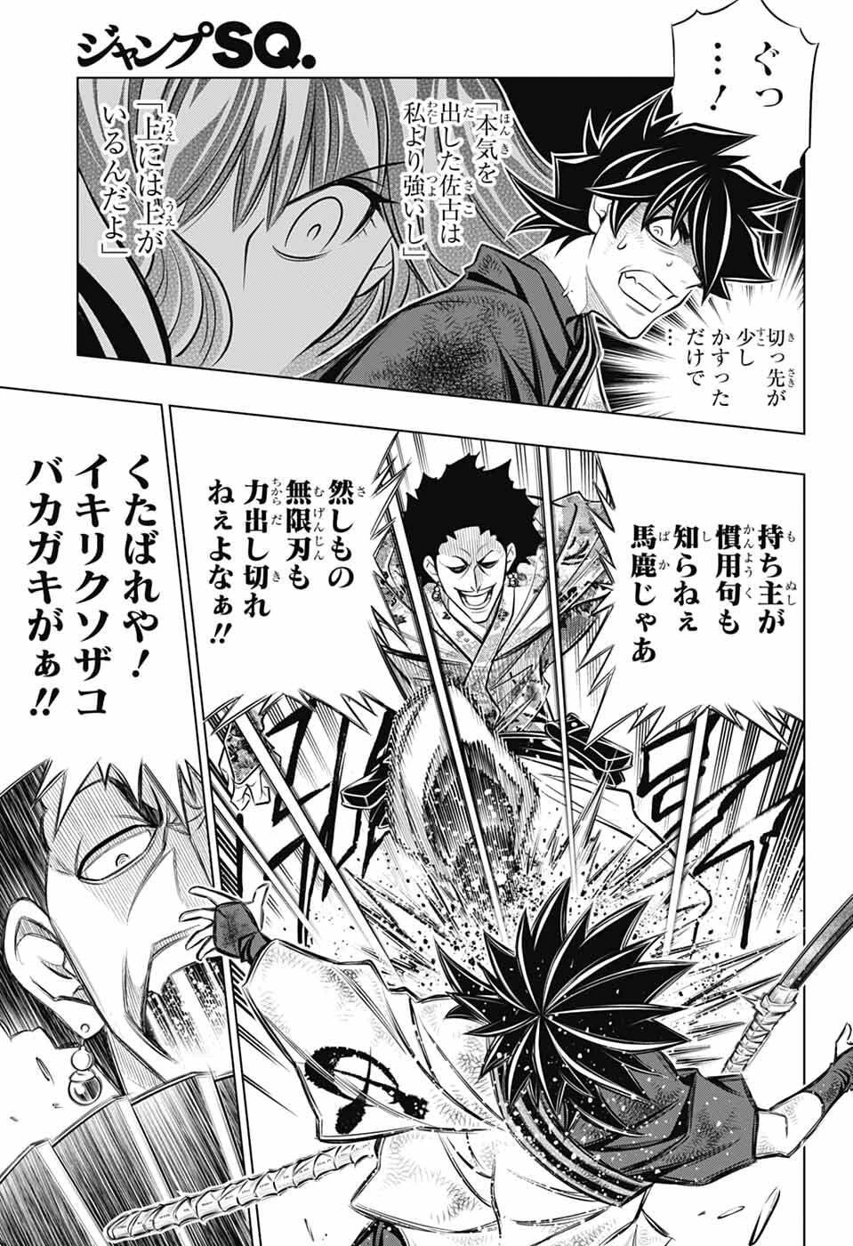 るろうに剣心-明治剣客浪漫譚・北海道編- 第62話 - 19