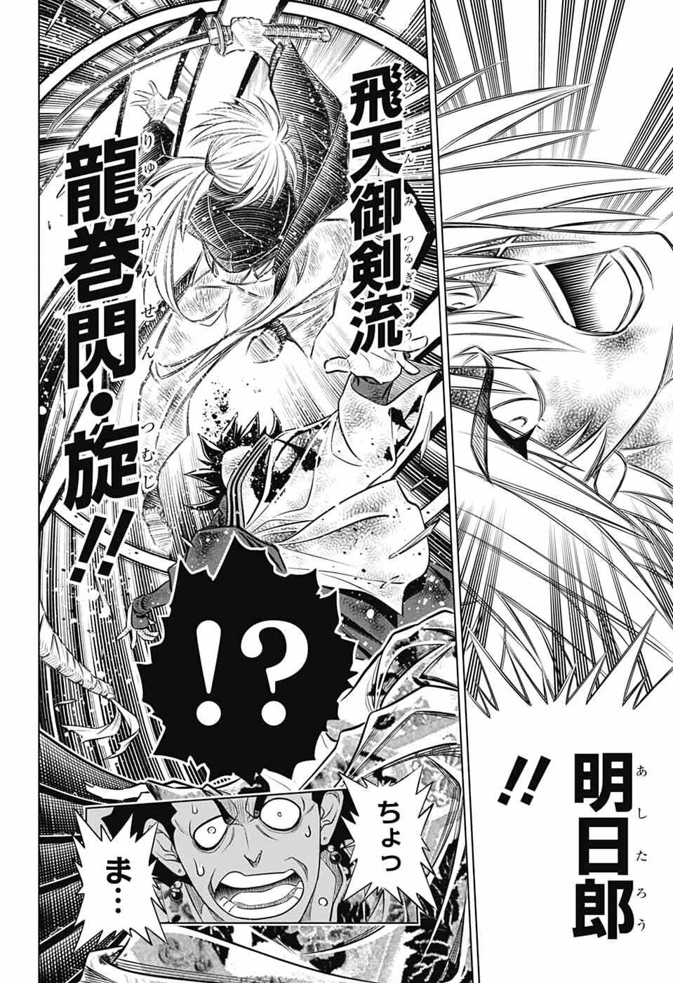 るろうに剣心-明治剣客浪漫譚・北海道編- 第62話 - 20