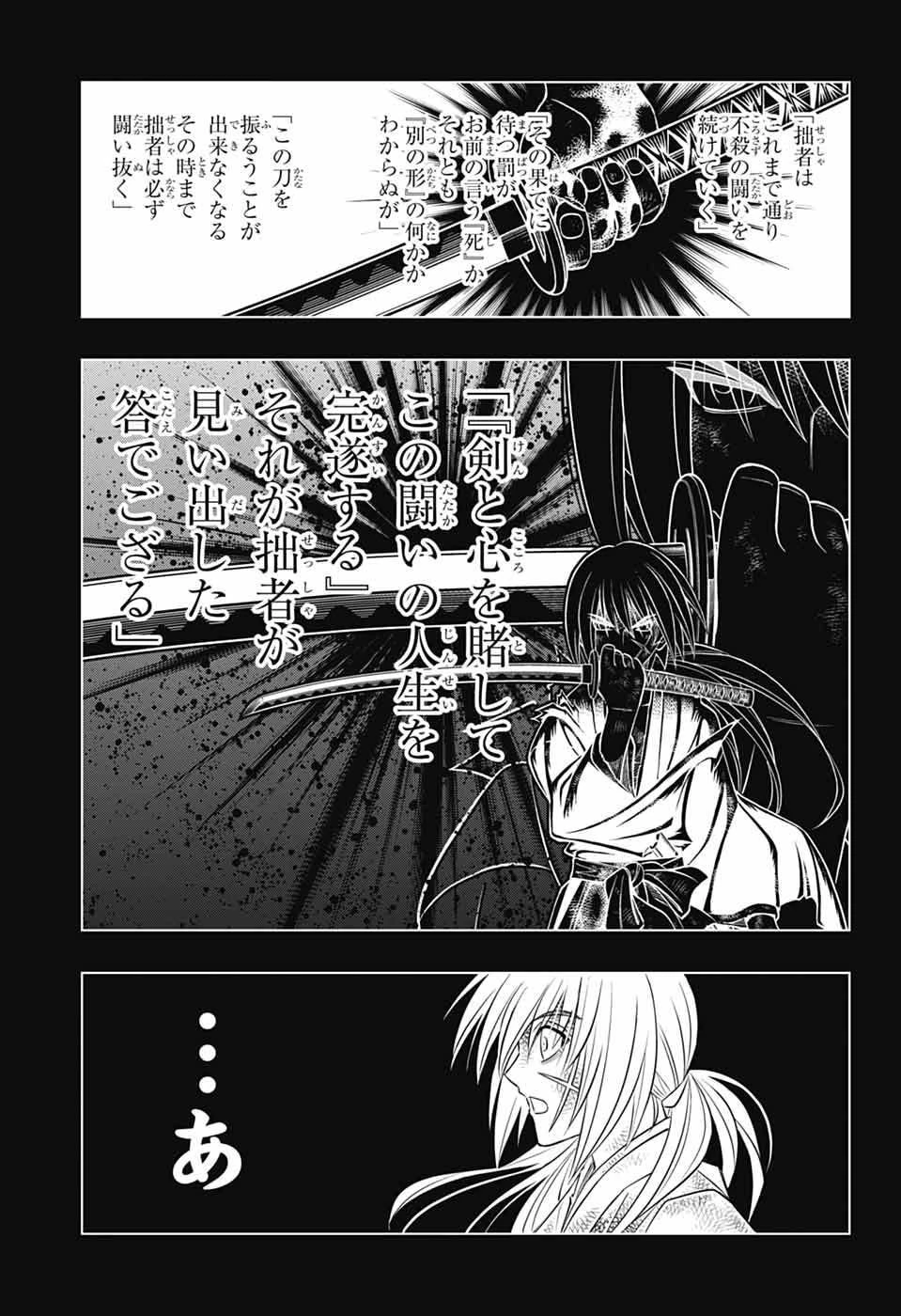 るろうに剣心-明治剣客浪漫譚・北海道編- 第62話 - 23