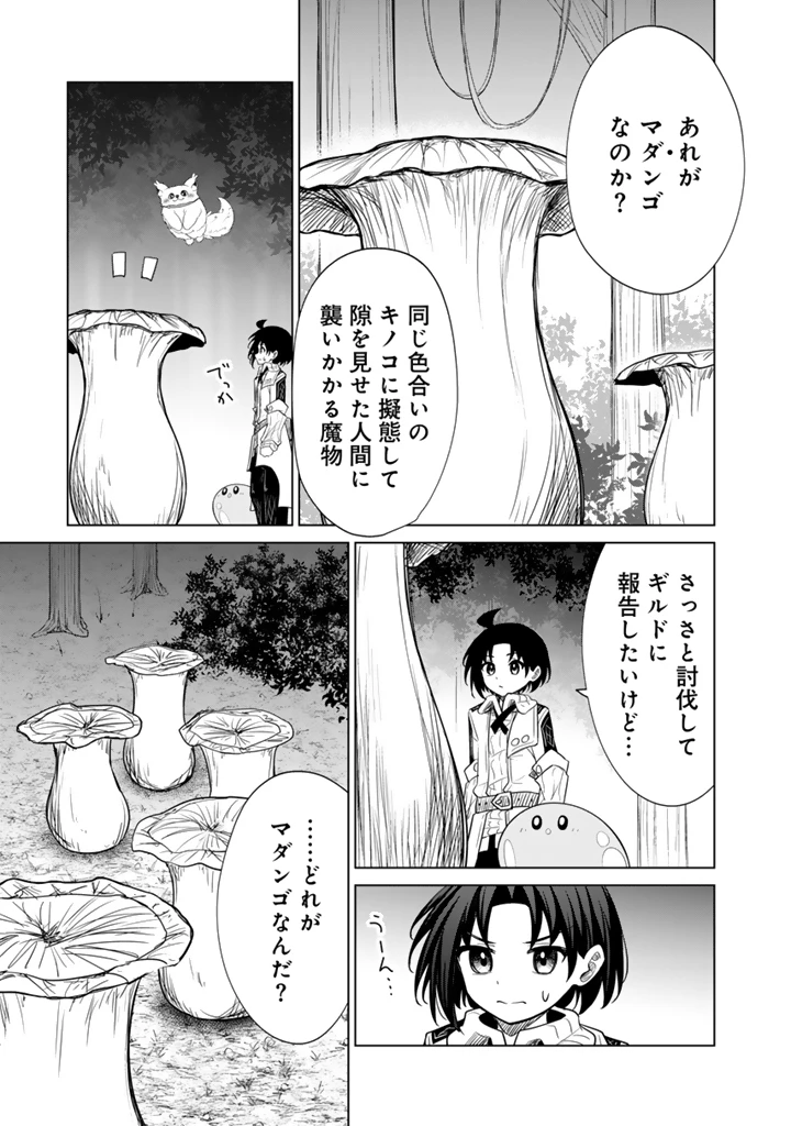 もふもふと異世界冒険メシ 第14話 - 2