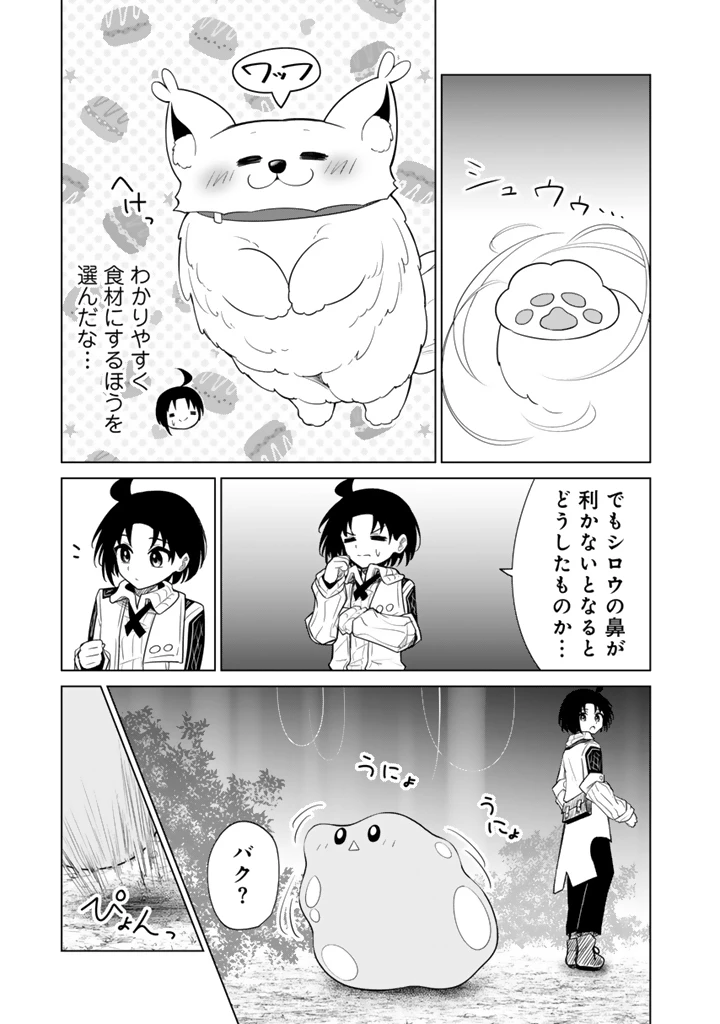 もふもふと異世界冒険メシ 第14.2話 - 4