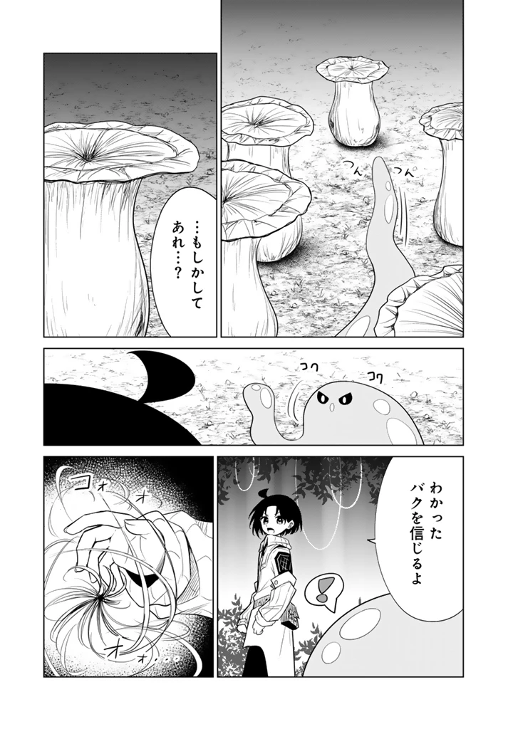 もふもふと異世界冒険メシ 第14.2話 - 6