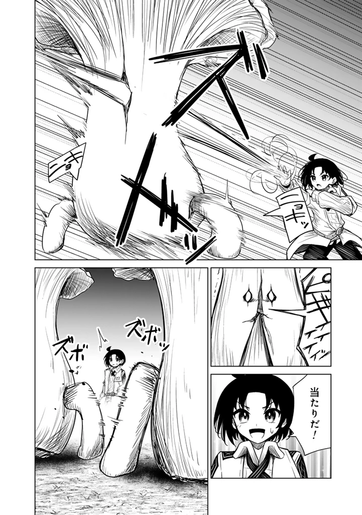 もふもふと異世界冒険メシ 第14.2話 - 7