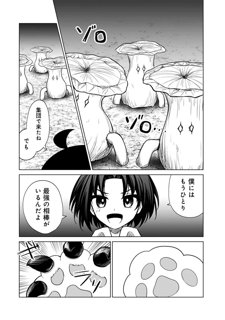 もふもふと異世界冒険メシ 第14.2話 - 8