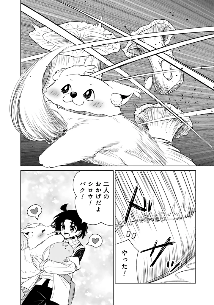 もふもふと異世界冒険メシ 第14.2話 - 9