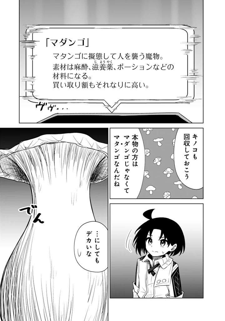 もふもふと異世界冒険メシ 第14.2話 - 10