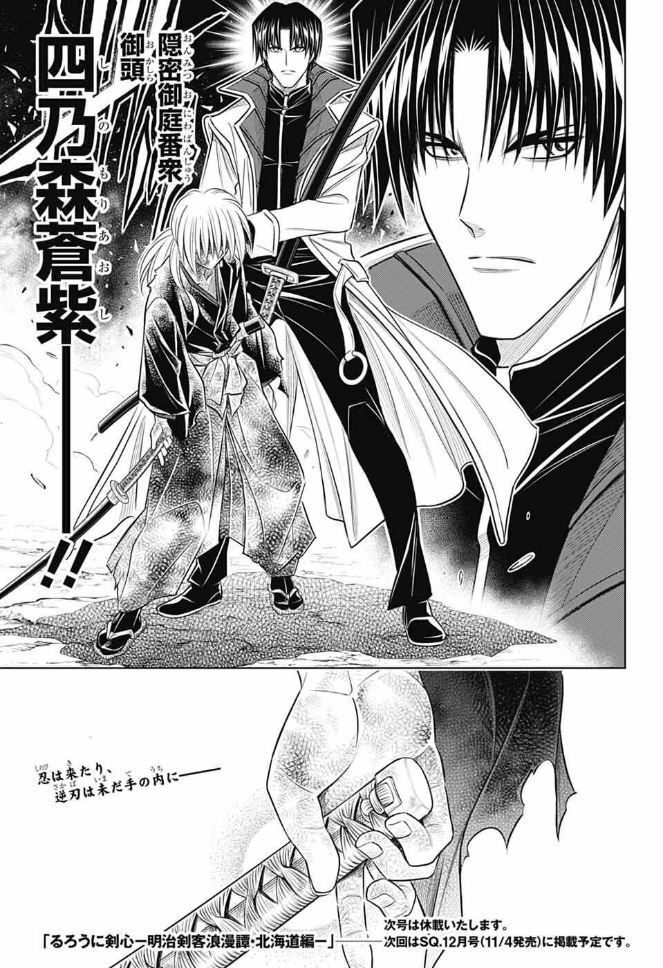 るろうに剣心-明治剣客浪漫譚・北海道編- 第62話 - 31