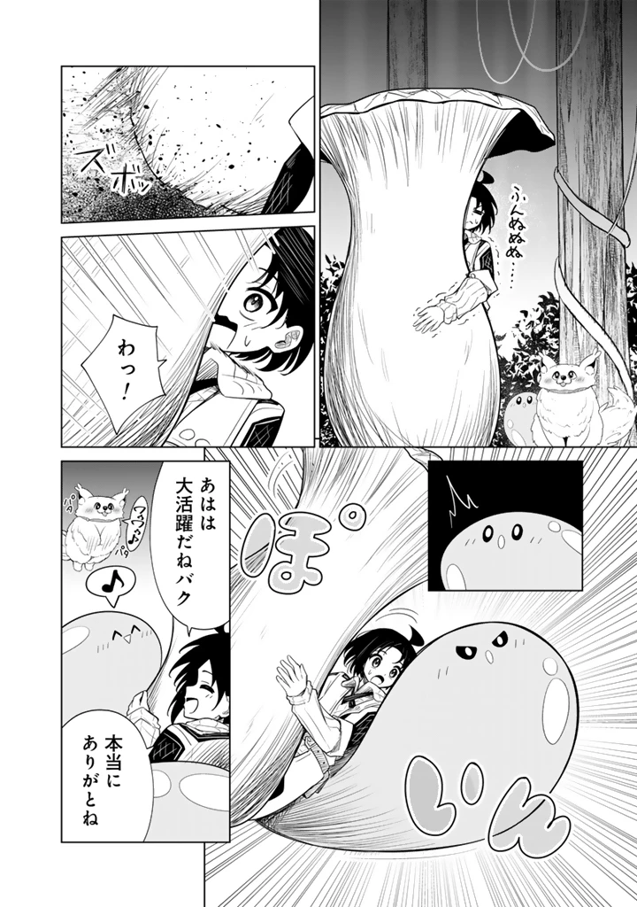 もふもふと異世界冒険メシ 第14.2話 - 11