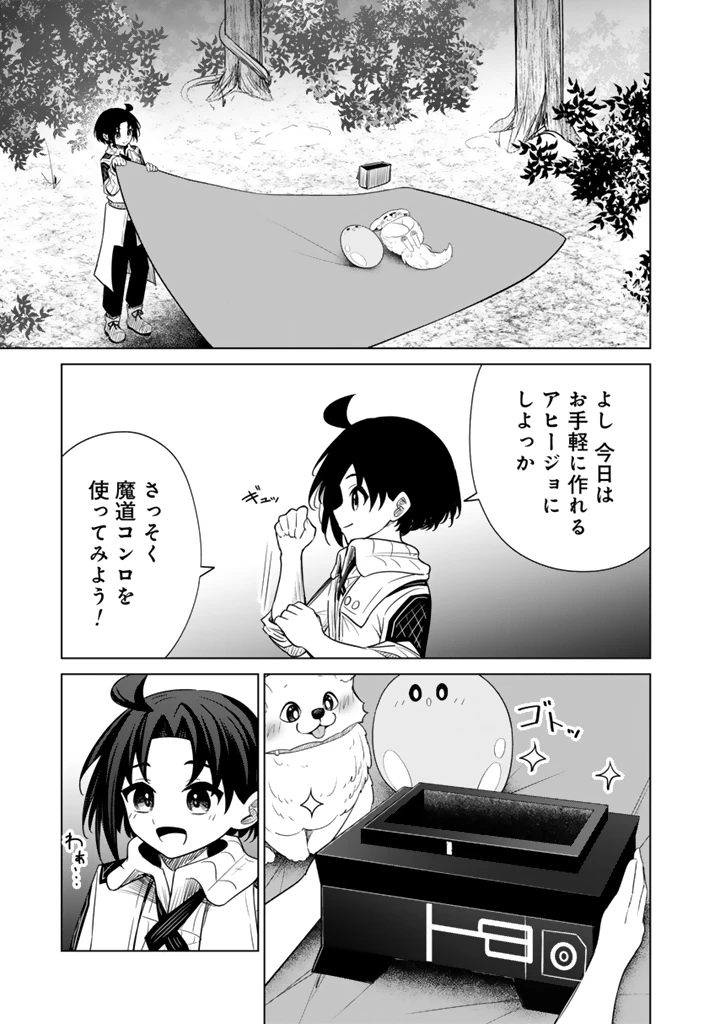 もふもふと異世界冒険メシ 第14.2話 - 12