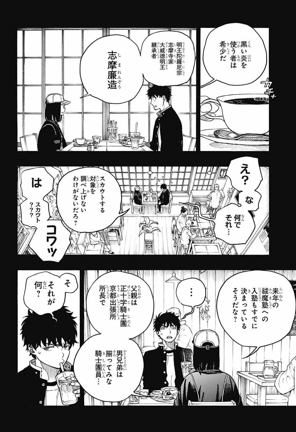 青の祓魔師 第161話 - 2