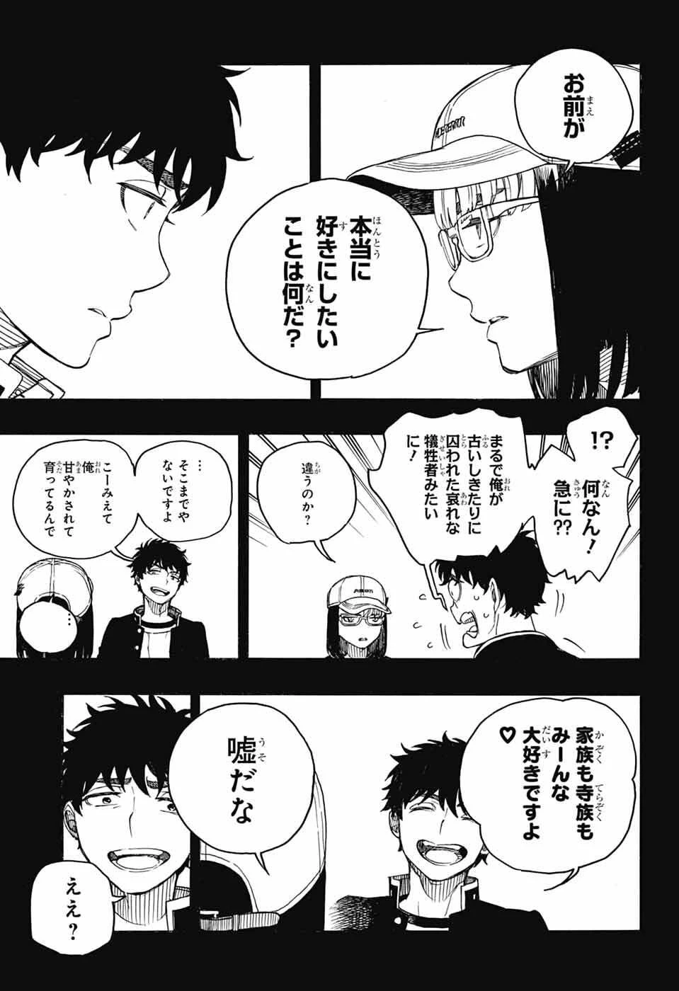 青の祓魔師 第161話 - 3