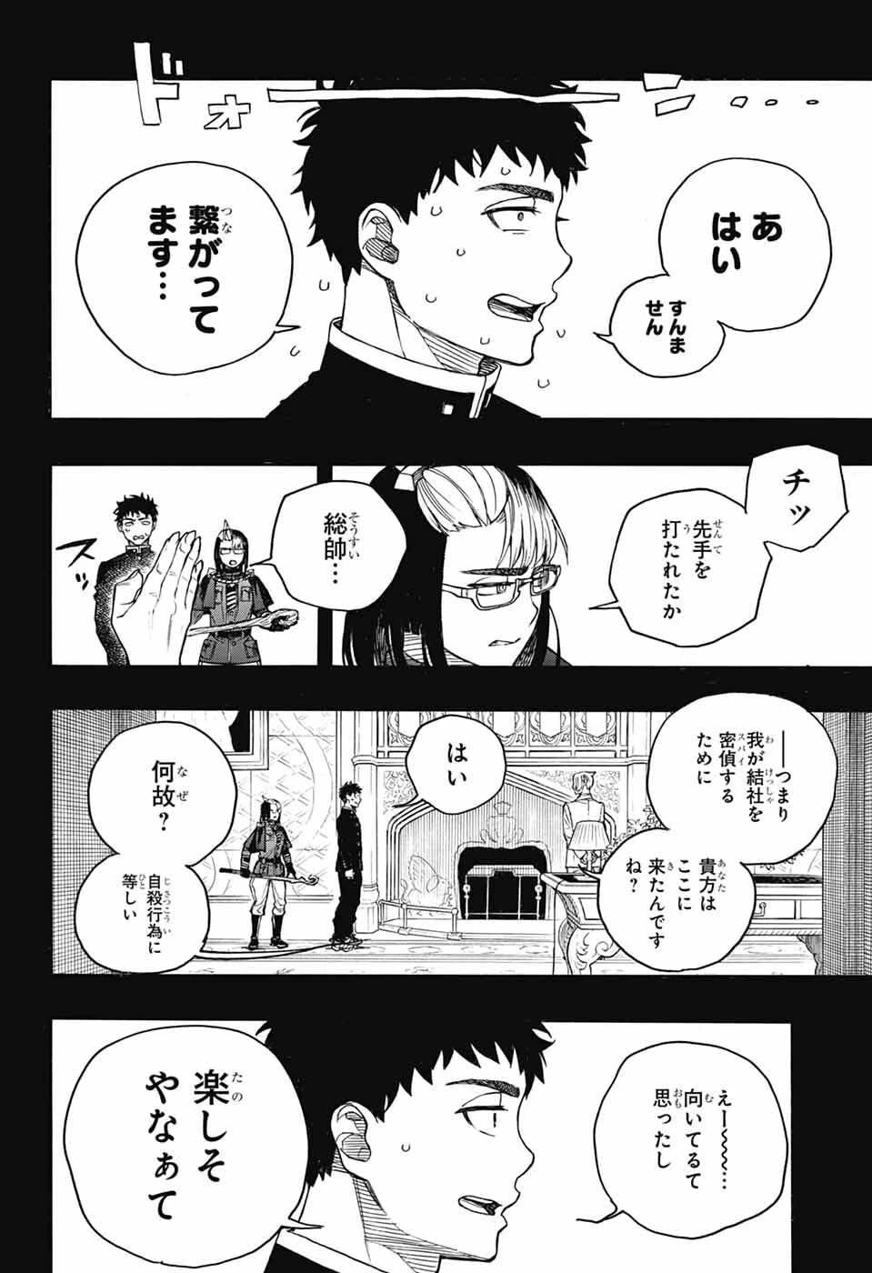 青の祓魔師 第161話 - 12