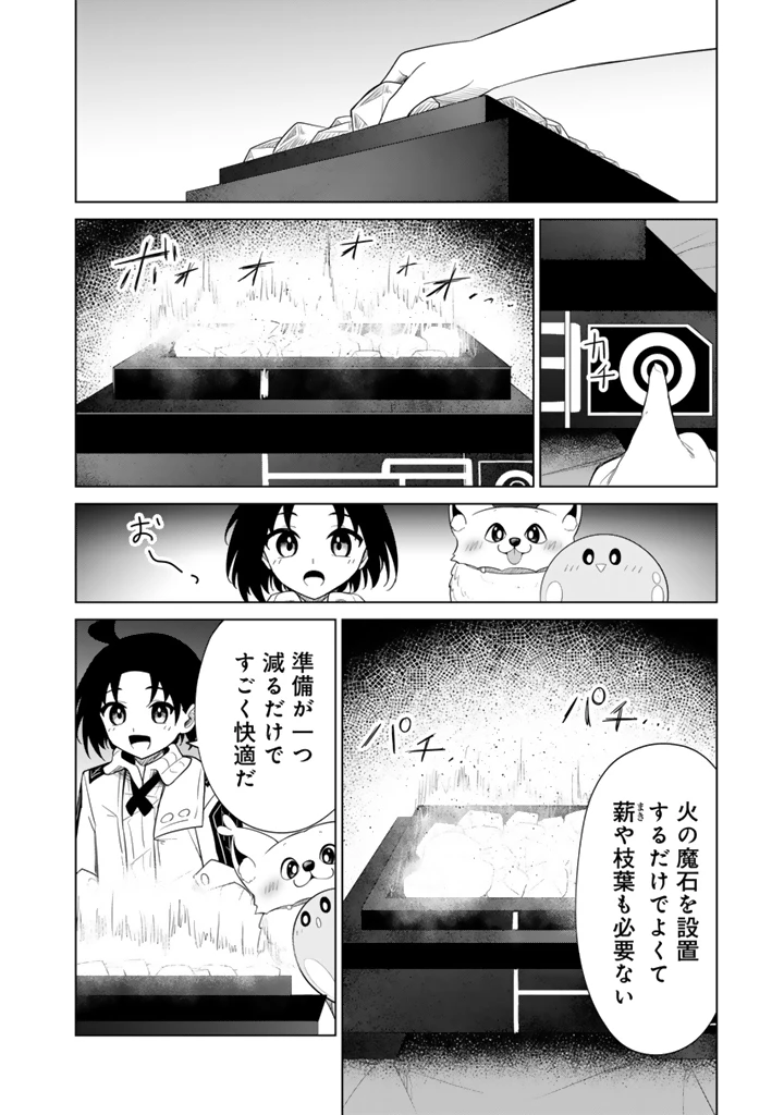 もふもふと異世界冒険メシ 第14.2話 - 13