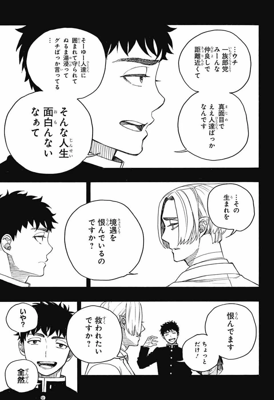 青の祓魔師 第161話 - 13