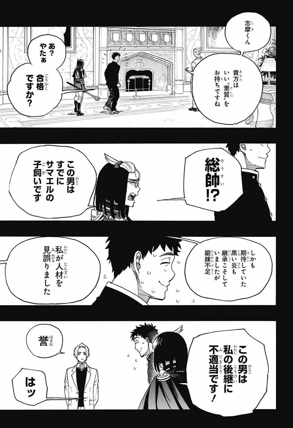 青の祓魔師 第161話 - 15