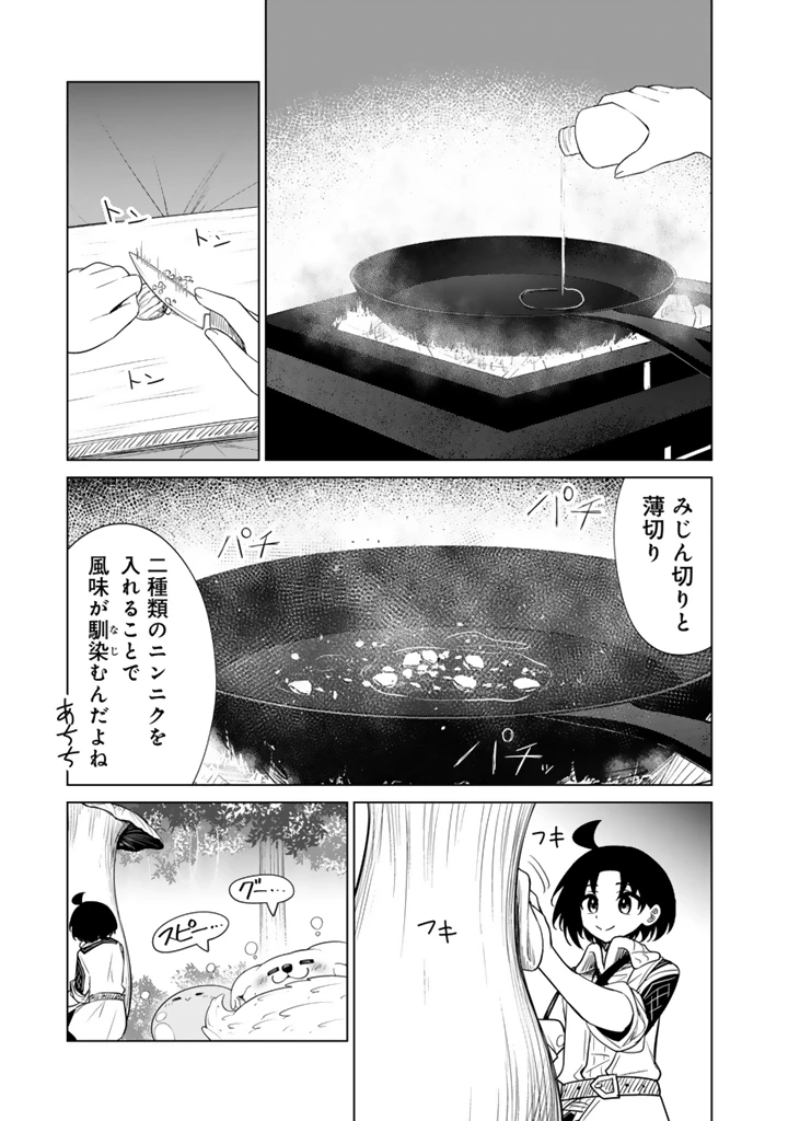 もふもふと異世界冒険メシ 第14.2話 - 14