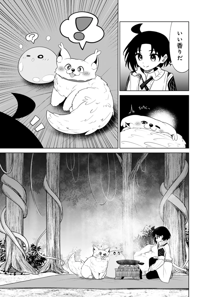 もふもふと異世界冒険メシ 第14.2話 - 16