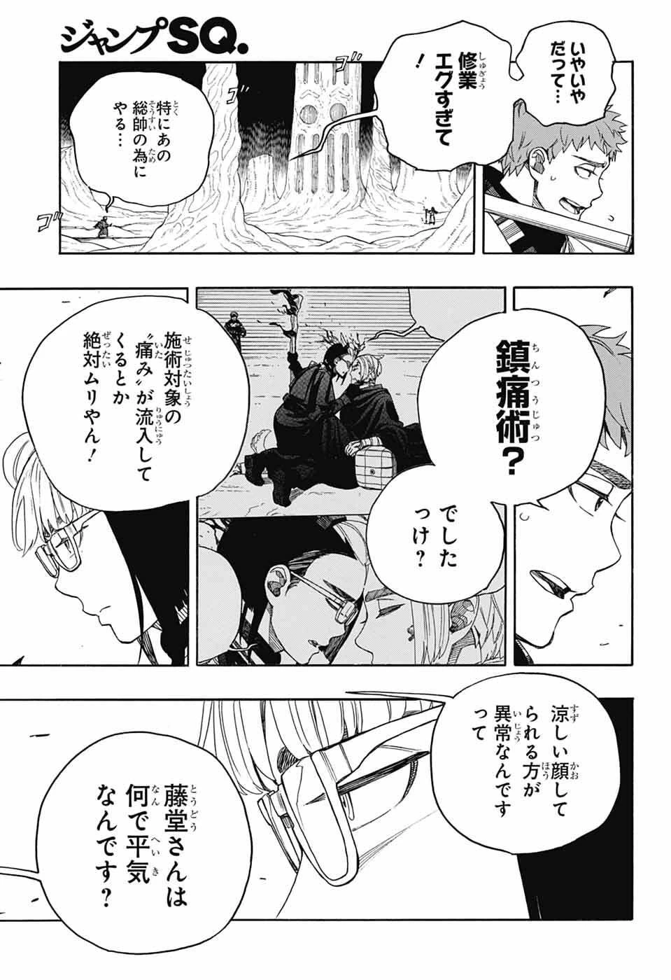 青の祓魔師 第161話 - 19