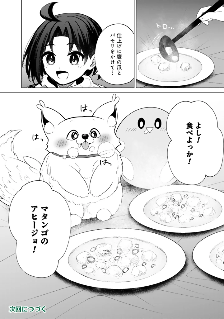 もふもふと異世界冒険メシ 第14.2話 - 17