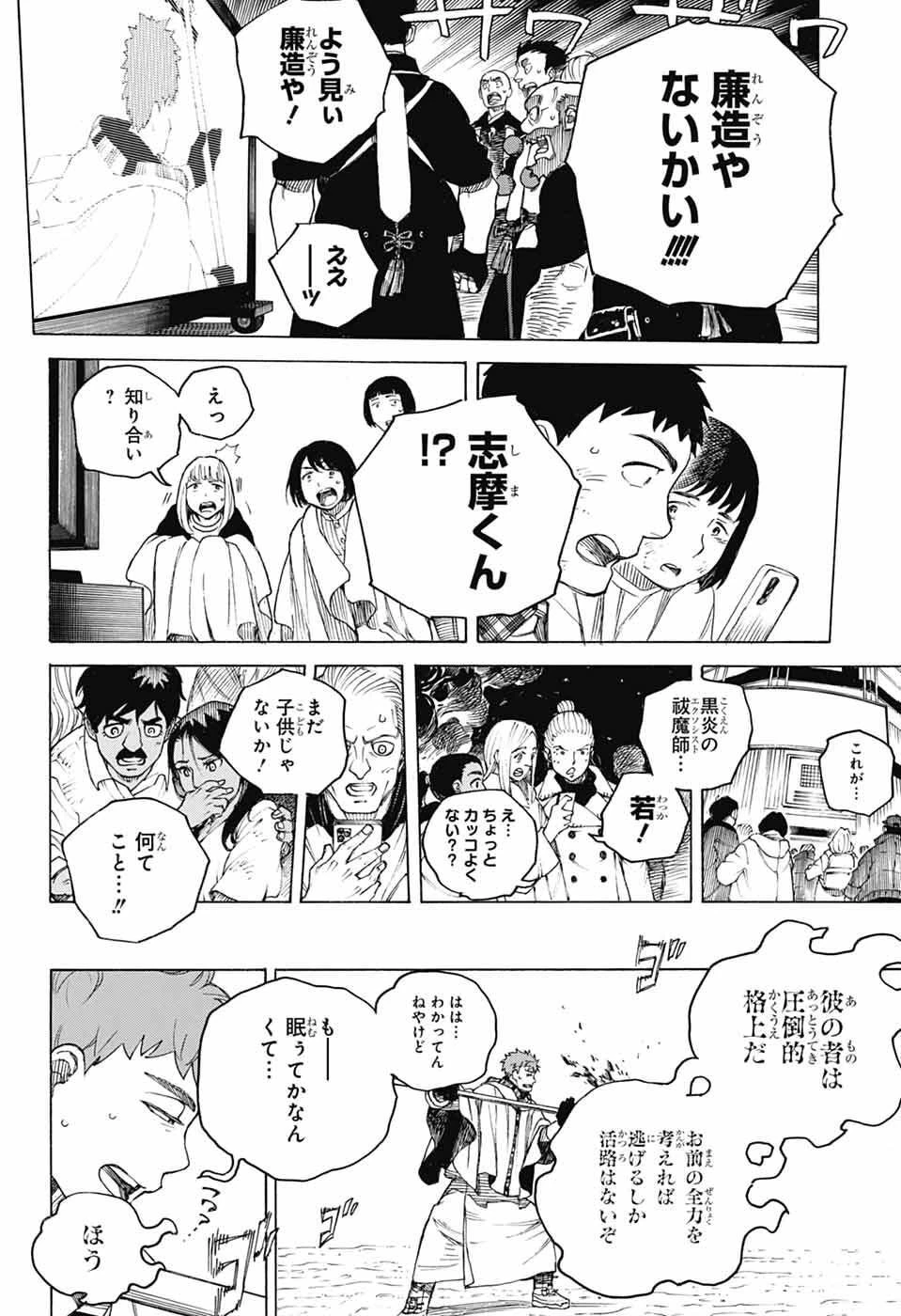 青の祓魔師 第161話 - 22