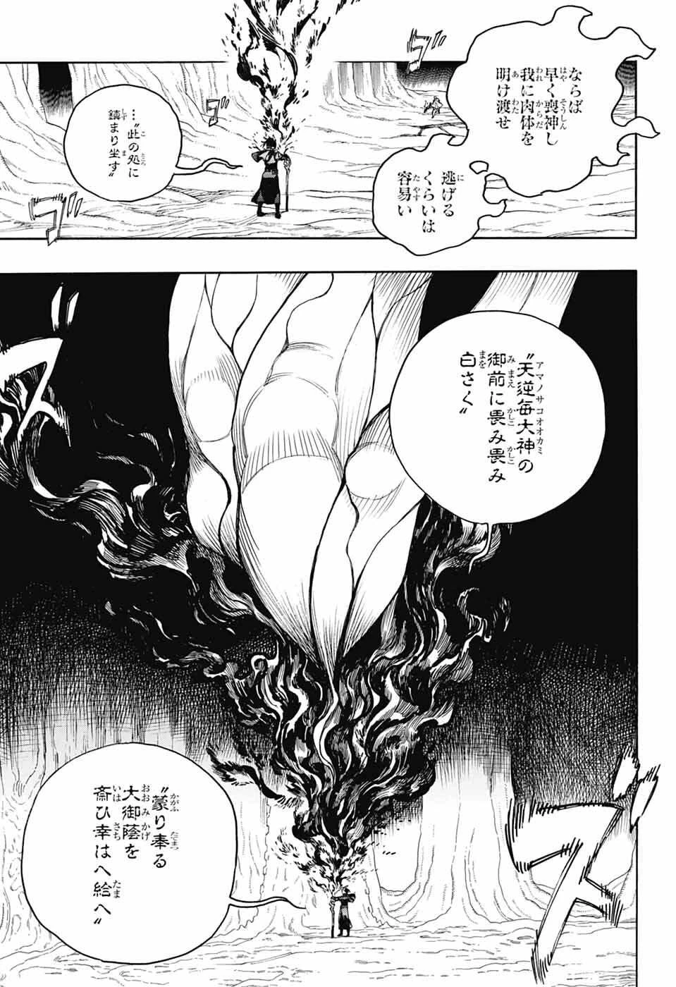 青の祓魔師 第161話 - 23