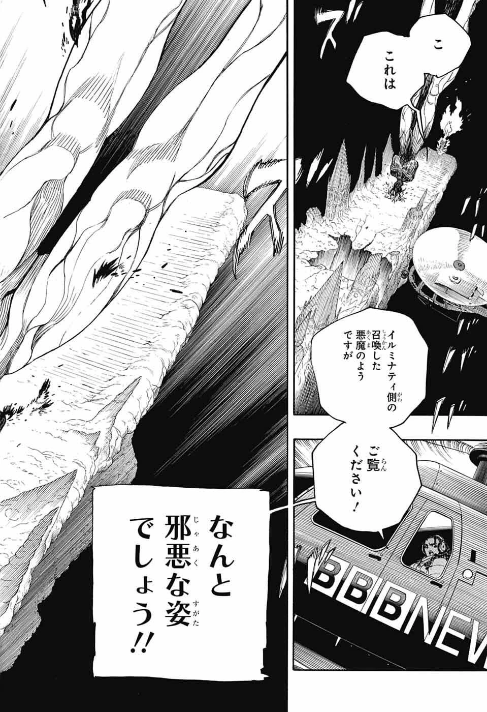 青の祓魔師 第161話 - 24