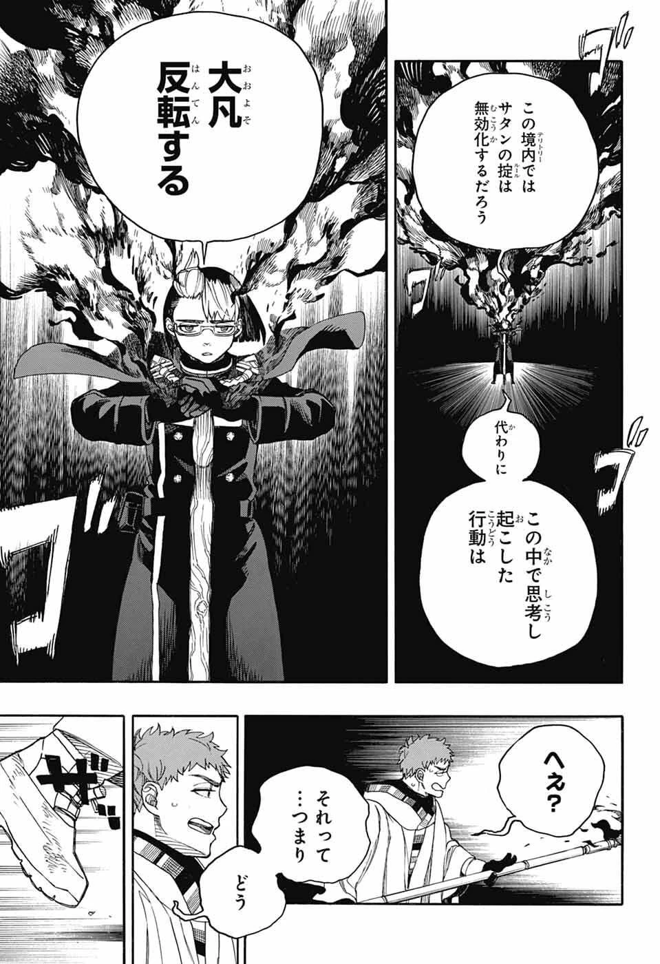 青の祓魔師 第161話 - 29