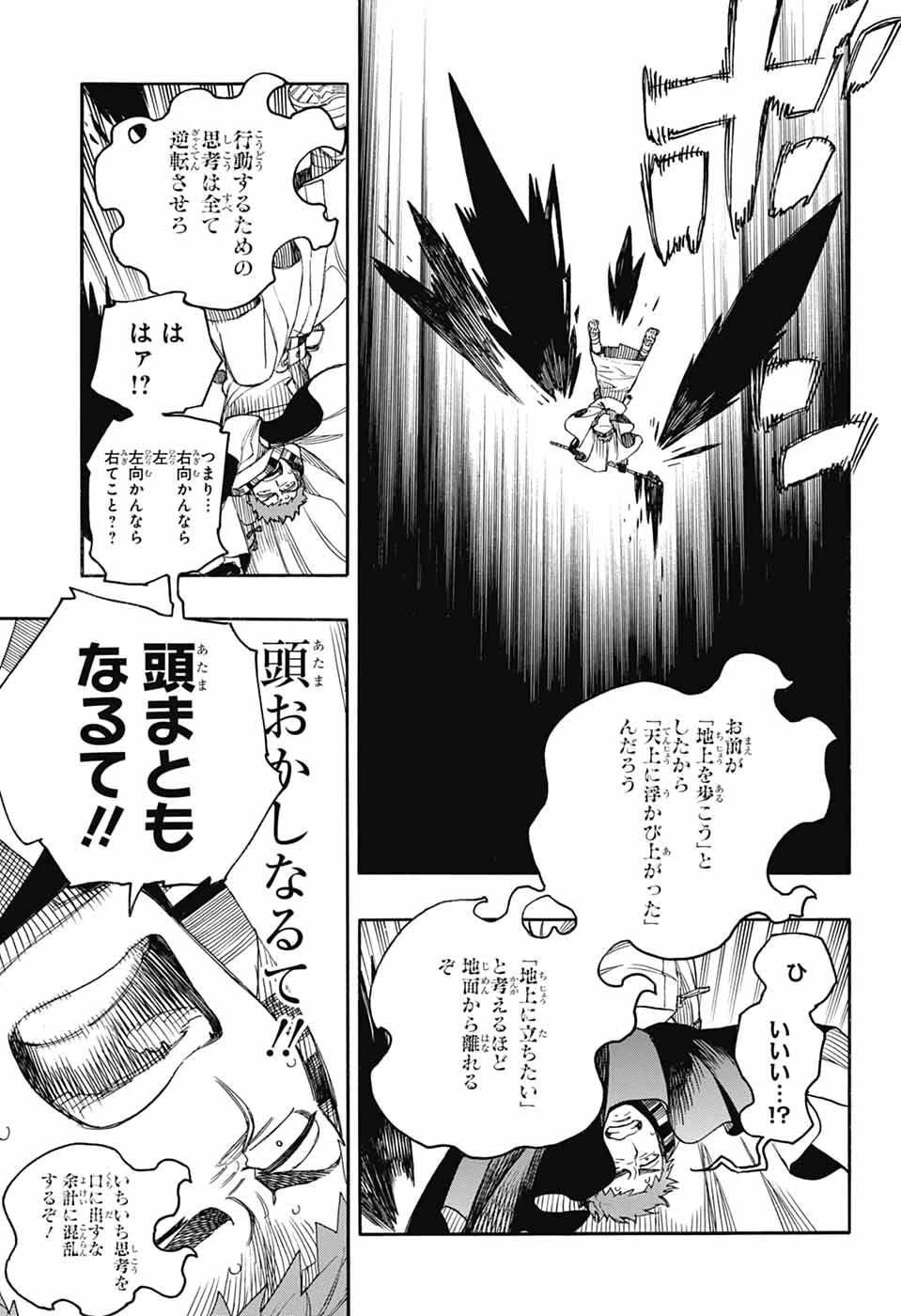 青の祓魔師 第161話 - 31