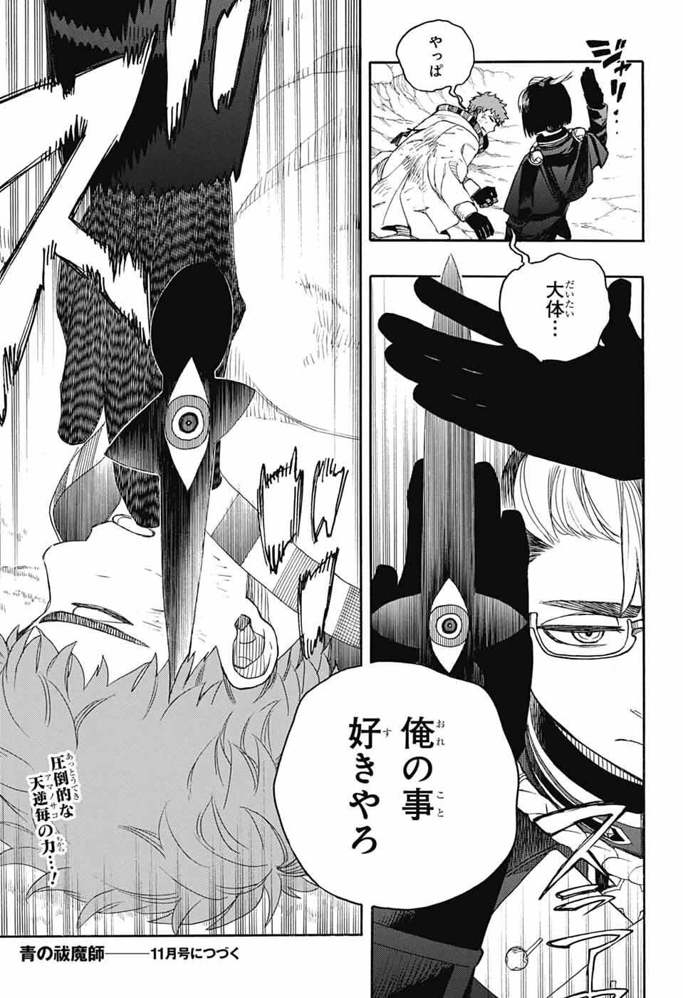 青の祓魔師 第161話 - 35